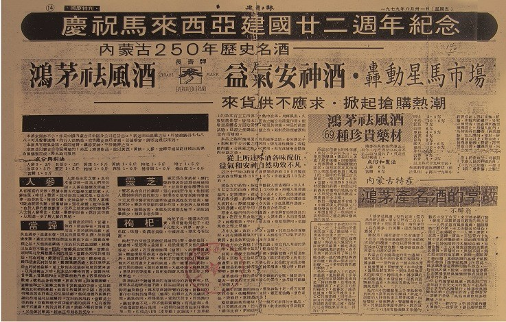 和记娱乐官网药酒名扬海外